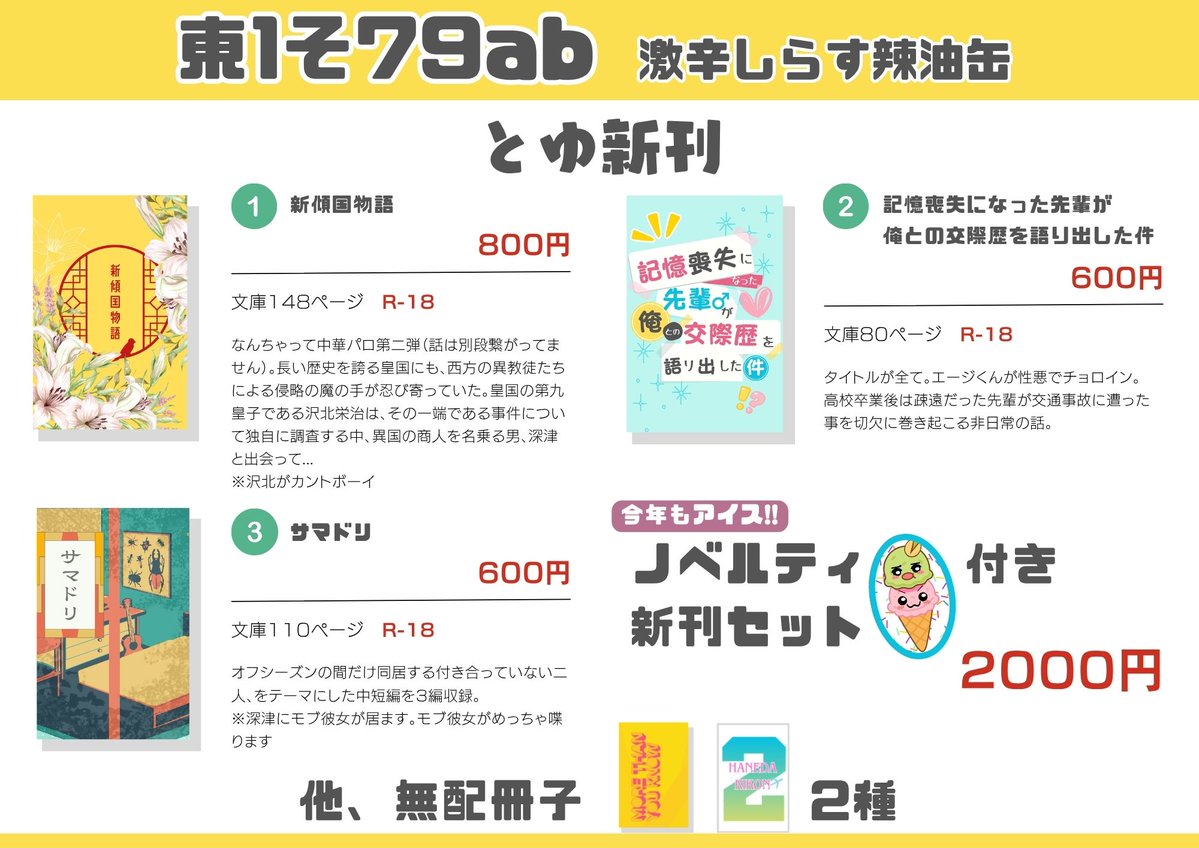 T0yu_SD49's tweet photo. 遅ればせながら7/5のお品書きです〜
私の無配は全年齢の冊子とシールです。特にシールがアホほどあるので沢山貰ってください😂
（ごく自然に但し書きとか一切書くの忘れたんですが, 頒布物は全部深エジです） https://t.co/uIdgXqFhmu