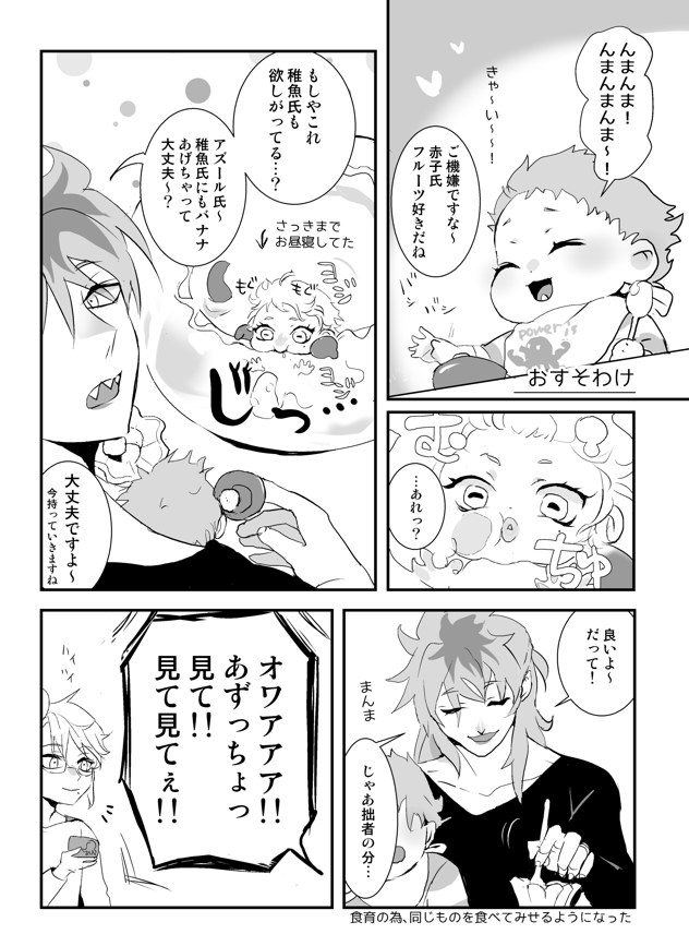 ※イデアズの捏造子有り注意

イデアズ 子づくり+新婚さん 