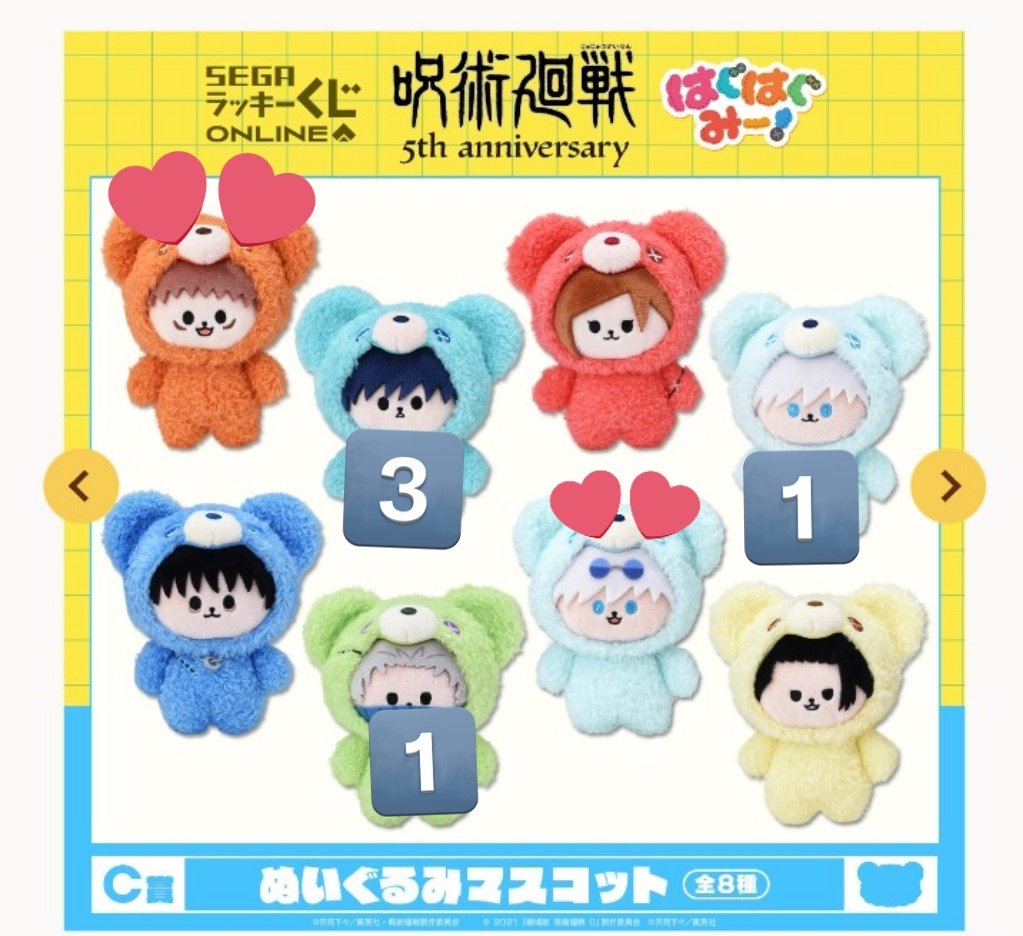 c16251779a4e4fc's tweet photo. 【交換】 呪術廻戦 SEGAラッキーくじ 5周年 はぐはぐみー

譲：画像1〜6(数字分)
求：五条・虎杖💕印各1or定価+送料

※郵送交換or大阪手渡し
※譲渡の場合、ゆうちょ.三菱UFJ.PayPay(ﾏﾈﾗ可)
※五条は五条同士の交換
※C賞五条は同賞同士の交換、もしくはA賞五条との交換 https://t.co/kp6TcT1pjD