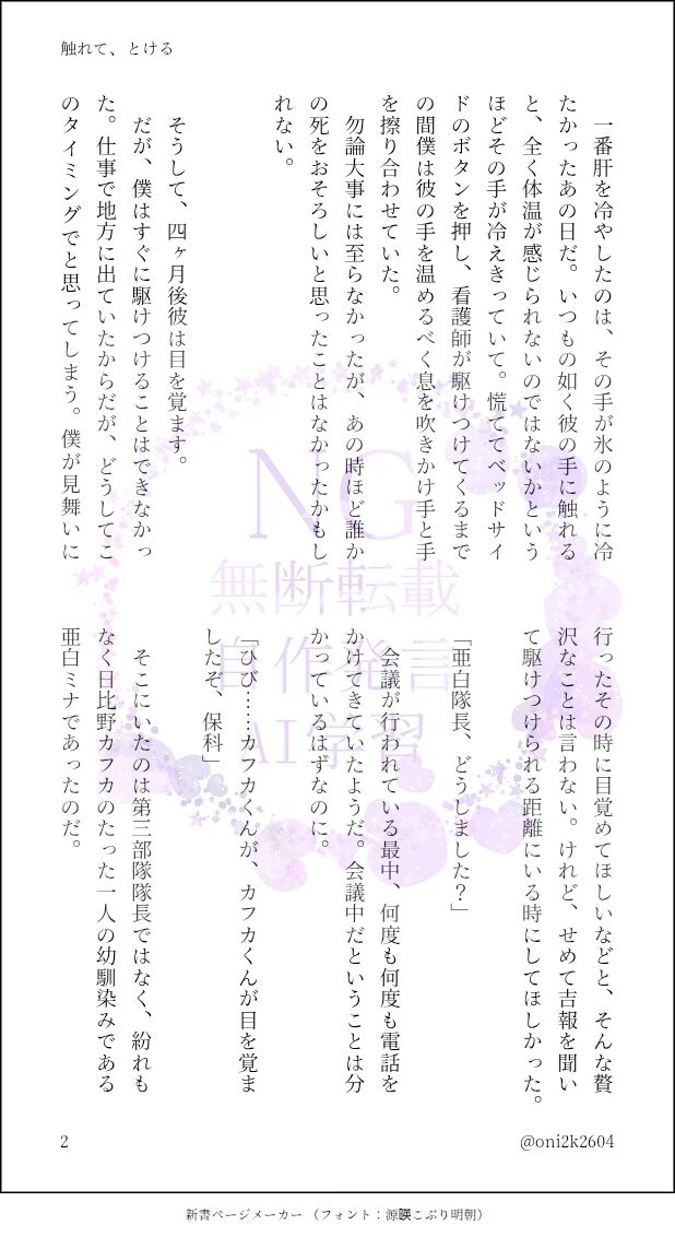 oni2k2604's tweet photo. 保カフ
『触れて、とける』
保視点 https://t.co/5UU5Em4NlX