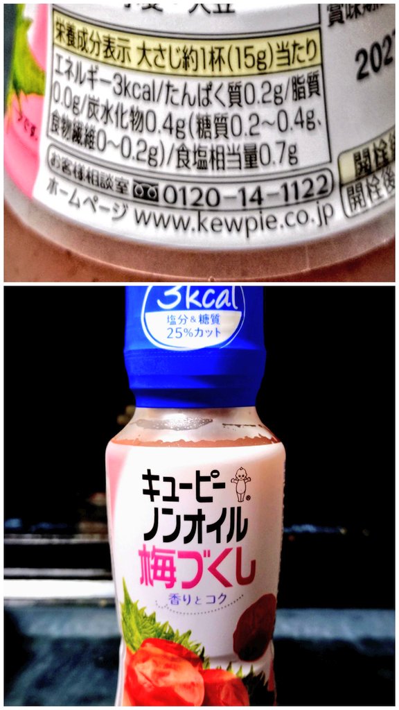 dancerdancerYOU's tweet photo. #ノンオイル梅づくし(213円)
#キューピー #低糖質
　
私が愛用しているドレッシングです、糖質の低さも良いのだけど塩分も低く設定されてるのがよい…梅味なのでキャベツにも豆腐にも相性良く、苦もなく美味しく食べられるのです
　
#薬CREATE(購入店) https://t.co/hRrdonxOzg