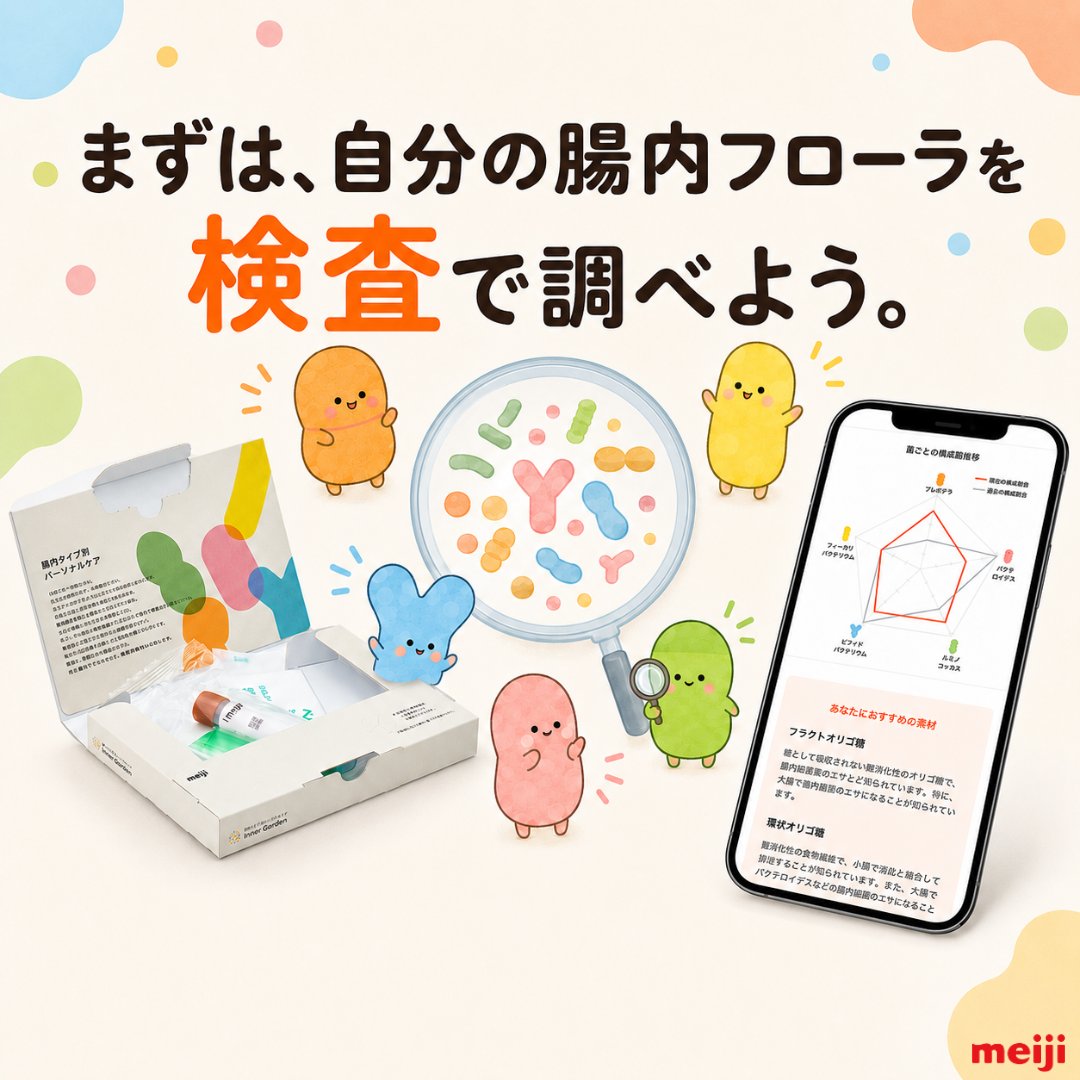 innergarden_m's tweet photo. 実はあなたの腸内には約40兆個の腸内細菌が暮らしていて、その種類やバランスは人それぞれ👀
さらに！腸内細菌ごとに好みの「エサ」も違うんです🍴
だから、まずは自分の腸内に住んでいる細菌の種類を知ることがとっても大切🔍