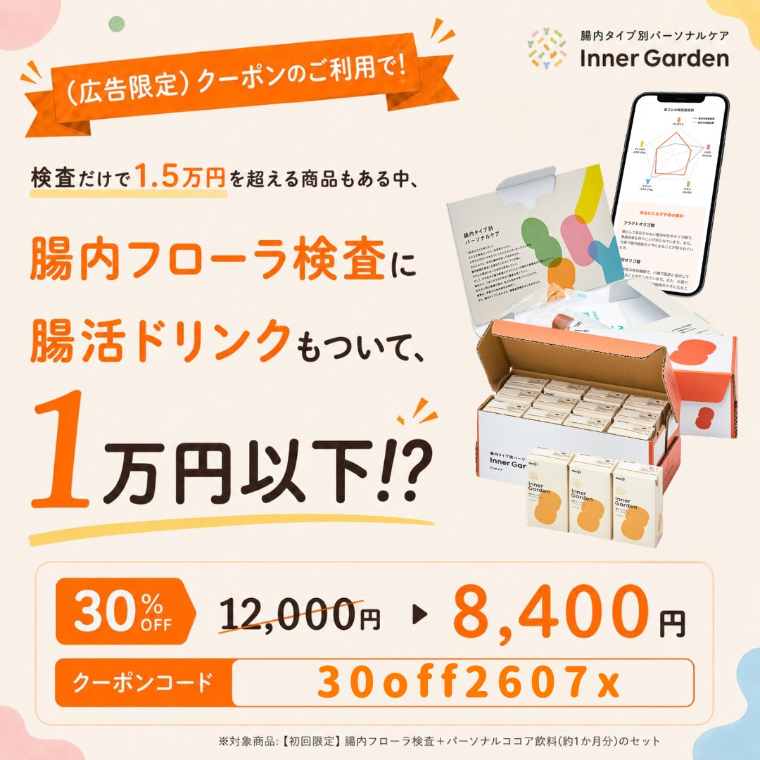 innergarden_m's tweet photo. 実はあなたの腸内には約40兆個の腸内細菌が暮らしていて、その種類やバランスは人それぞれ👀
さらに！腸内細菌ごとに好みの「エサ」も違うんです🍴
だから、まずは自分の腸内に住んでいる細菌の種類を知ることがとっても大切🔍