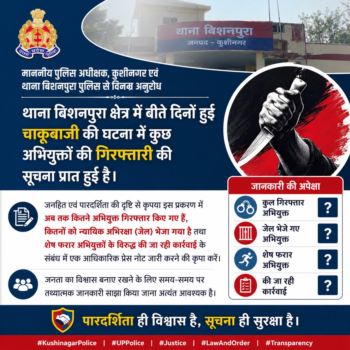 cscabhay's tweet photo. थाना विशुनपुरा क्षेत्र में बीते दिनों हुई चाकूबाजी की घटना में कुछ अभियुक्तों की गिरफ्तारी की सूचना प्राप्त हुई है।
जनहित एवं पारदर्शिता की दृष्टि से कृपया इस प्रकरण में अब तक कितने अभियुक्त गिरफ्तार किए गए हैं, कितनों को जेल  भेजा गया है
एक प्रेस नोट जारी करने का कृपा करें https://t.co/KYL0SBHVlB