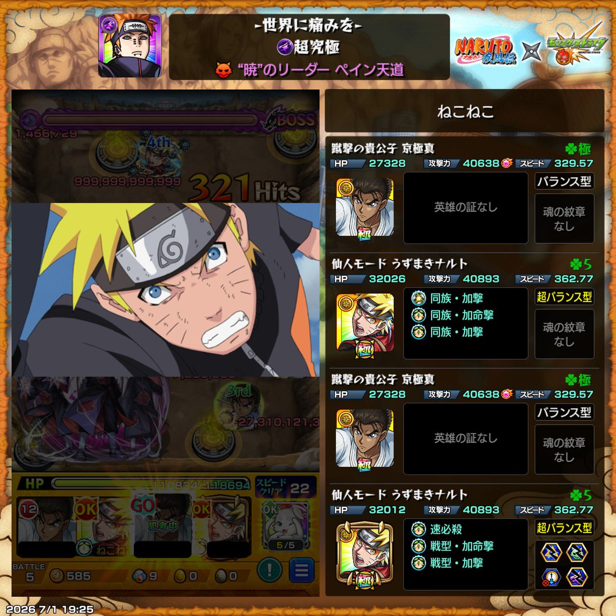 pc22184252's tweet photo. 超究極ペインのその他ミッションやってなかったから遊んできた
なんか京極真のSSでゲージ飛ばしてた🤭
ミッションの方が簡単だったわ
大蛇丸の運極も終わったしコラボクエストはこれで最後かな https://t.co/qH1qrPj90o