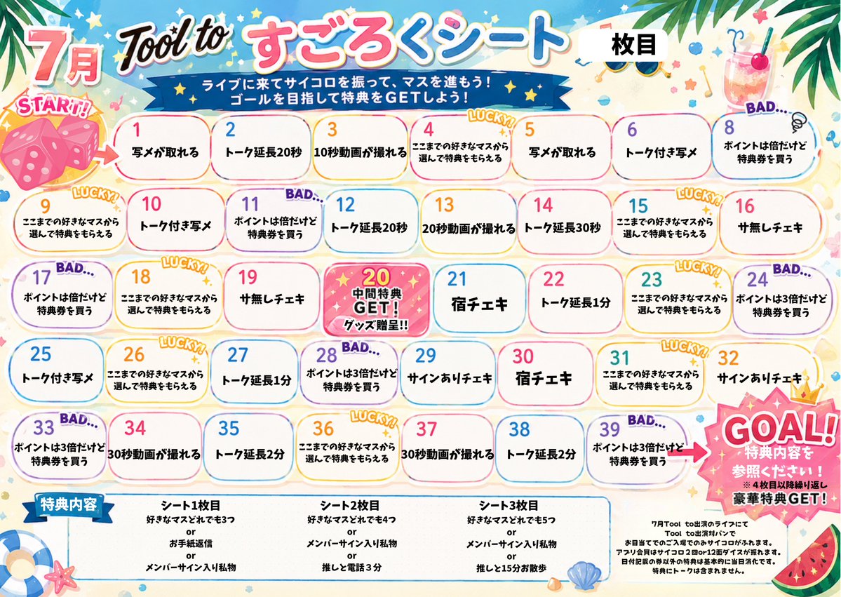 7ORDER サイン入りすごろく 🎲✨**7月限定企画✨🎲 『Tool to 7月すごろく』開催‼️ ライブに遊び