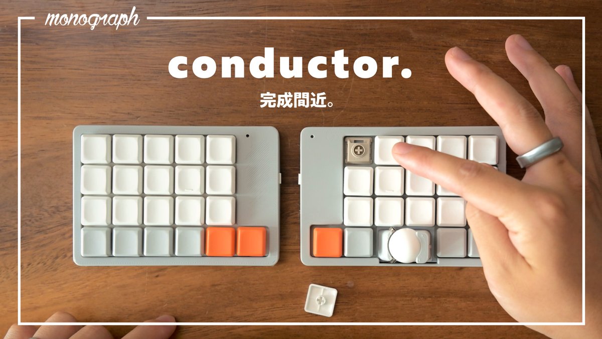 infoNumber333's tweet photo. 開発中のトラボ付き分割キーボード「conductor」が、ハードも中身もかなーりいい感じに仕上がってきましたのでご報告です。

・PBT製の滑らかサラサラキーキャップ
・オリジナルの押下圧35g、POM素材リニアスイッチ

これが標準装備になり、中身もすんごいパワーアップしました。

量産化についても話してますのでぜひご覧あれ！
本日夜からメンバーシップ向けに購入者募集します。