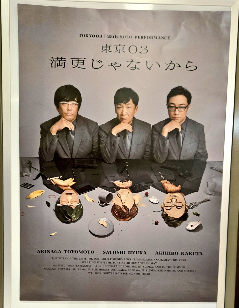 yanaseusagi's tweet photo. 東京03の単独公演に
行きました！
あんな感じの人にいるなぁー
と共感したり飯塚さんの観察力
すごい。

サコッシュ買って！が
一番の笑いを獲得！
私は買ってない。
また来年も伺いたいです。

#満更じゃないから
#東京03 https://t.co/hh1nPHugjZ