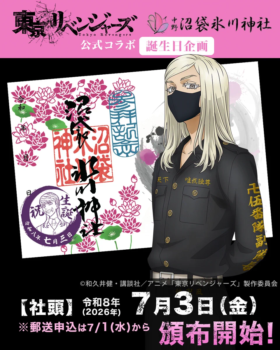 東京リベンジャーズ・沼袋氷川神社 HMIvbXPaYAAMEO2?format=webp&