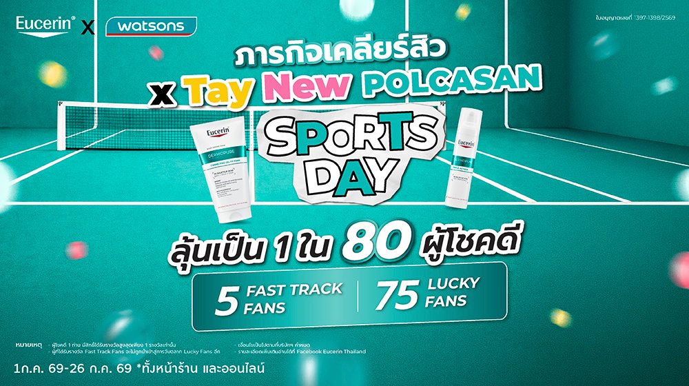 WatsonsThailand's tweet photo. 📢 ภารกิจด่วน! พบผู้ต้องสงสัยความน่ารักระดับสูง 🚨
“#TayNew #Polcasan” พร้อมออกปฏิบัติการในงาน ภารกิจเคลียร์สิว แล้ว!
ร่วมลุ้นเป็น Lucky Fans ง่ายๆ เพียงชอปสินค้า Dermopure Clinical
🛒https://t.co/6oijFfduPC

#รีวิววัตสัน #Newwiee  #เตนิว #Tawan_V #ยัยซัง #EucerinThailand https://t.co/M95AVDfblq