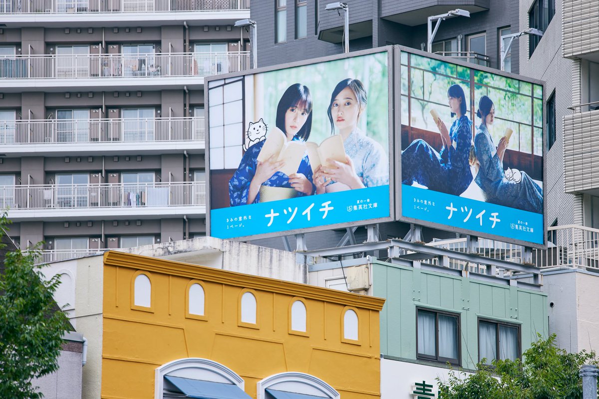 shueishabunko's tweet photo. こちらのポスターは
「グロービル表参道」
にて掲出中！

#ナツイチ #遠藤さくら #井上和
https://t.co/OtagfhRyHa https://t.co/WPCWi0z5Xx