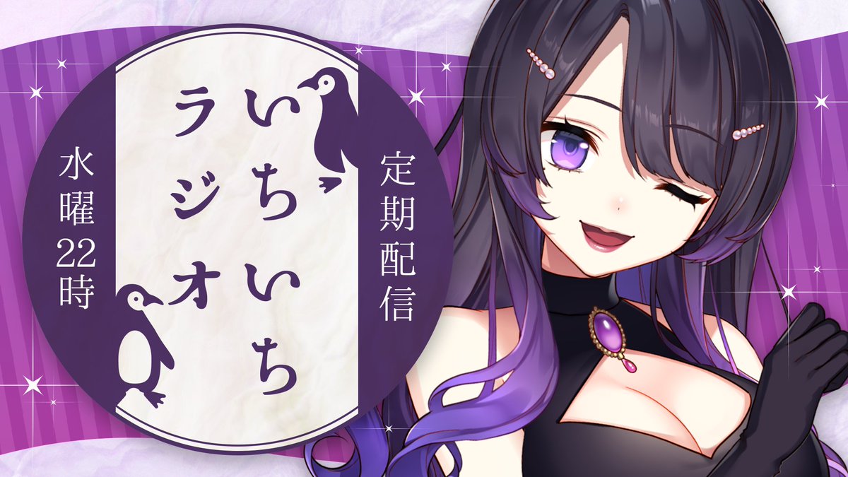 22：00～ 定期配信🌟 ※マシュマロ21時に〆切ます #いちいち生