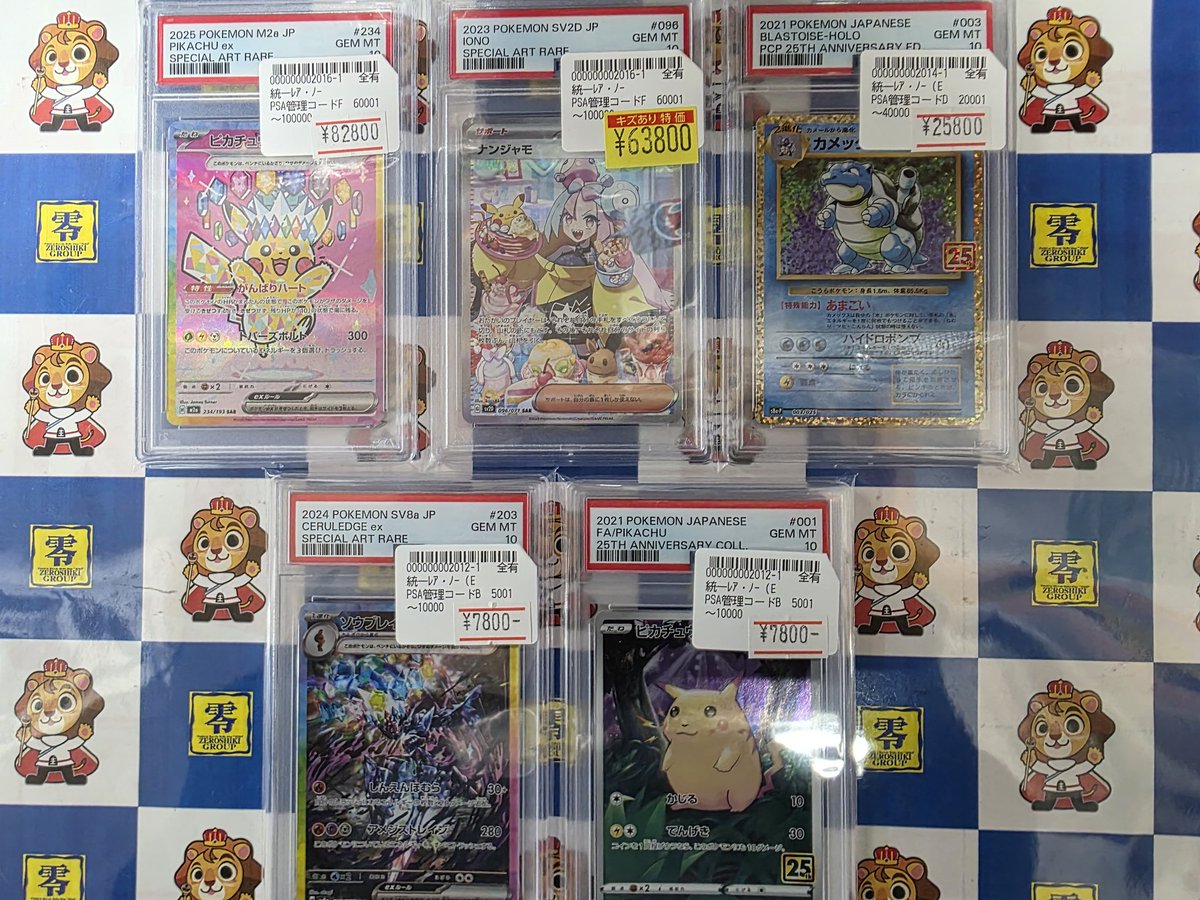 ポケモンカードゲームPSA10複数買取させていただきました👍 また店頭