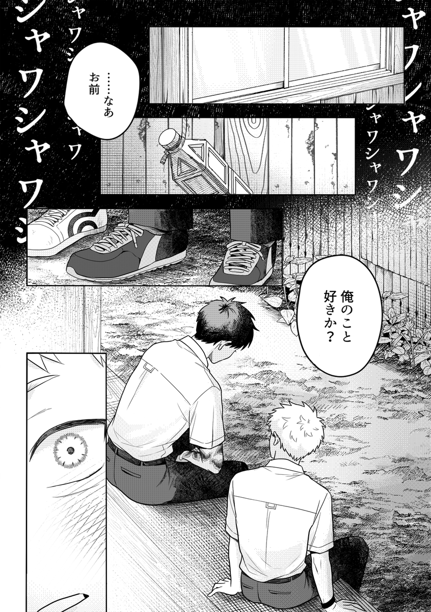 0706_2025's tweet photo. 全部終わった後のよしヒカ (1/3) https://t.co/NB0YSCf05i