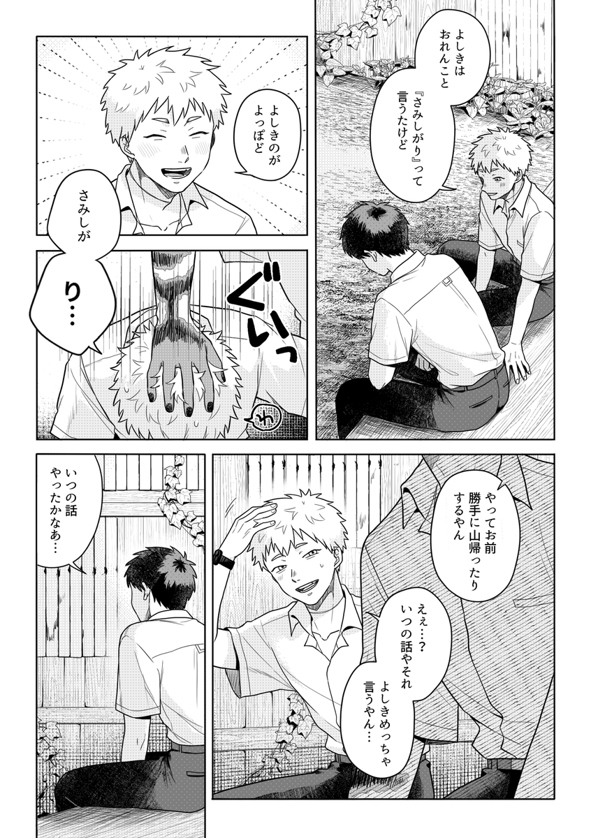 0706_2025's tweet photo. 全部終わった後のよしヒカ (1/3) https://t.co/NB0YSCf05i