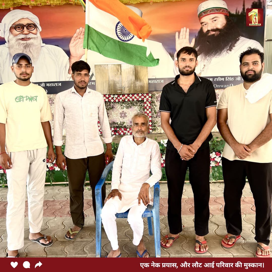 DSSNewsUpdates's tweet photo. जब बिछड़ा अपना वापस मिल जाए, तो वह पल पूरे परिवार के लिए किसी वरदान से कम नहीं होता।

पूज्य संत डॉ. गुरमीत राम रहीम सिंह जी इन्सां की पावन प्रेरणा से ब्लॉक हडोली के सेवादारों ने मानवता की मिसाल पेश करते हुए एक लापता भाई की देखभाल की और अथक प्रयासों से उसे उसके परिवार से मिलवाया।

अपनों से मिलते ही चेहरे पर लौटी खुशी और आंखों में उमड़े भाव इस बात के साक्षी हैं कि निस्वार्थ सेवा किसी के जीवन का अंधेरा दूर कर सकती है। 

किसी बिछड़े इंसान को उसके परिवार से मिलाना केवल सहायता नहीं, बल्कि एक टूटे हुए परिवार की खुशियां लौटाना है।

#DeraSachaSauda #RamRahim #HumanityFirst #FamilyReunion #MissingPersonReunited