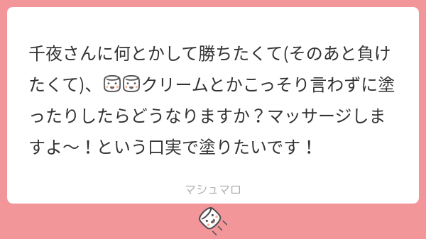 kanrinin__N's tweet photo. 「僕、おくすりの耐性はそんな強い方じゃないから…キミにいっぱいお返ししてあげたくなっちゃうと思う♡笑」(千夜) https://t.co/SsWH9c7KUp