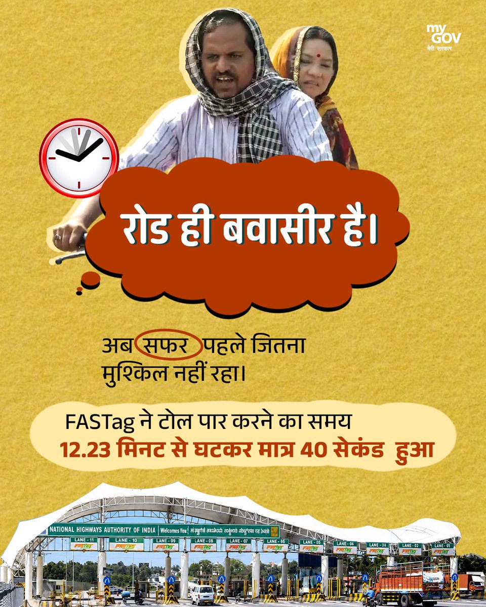 CBC_Hisar's tweet photo. FASTag ने हाईवे यात्रा को और आसान बना दिया है। टोल पार करने का औसत समय 12.23 मिनट से घटकर केवल 40 सेकंड रह गया है। 
#11YearsOfDigitalIndia https://t.co/uFDpuPWec4