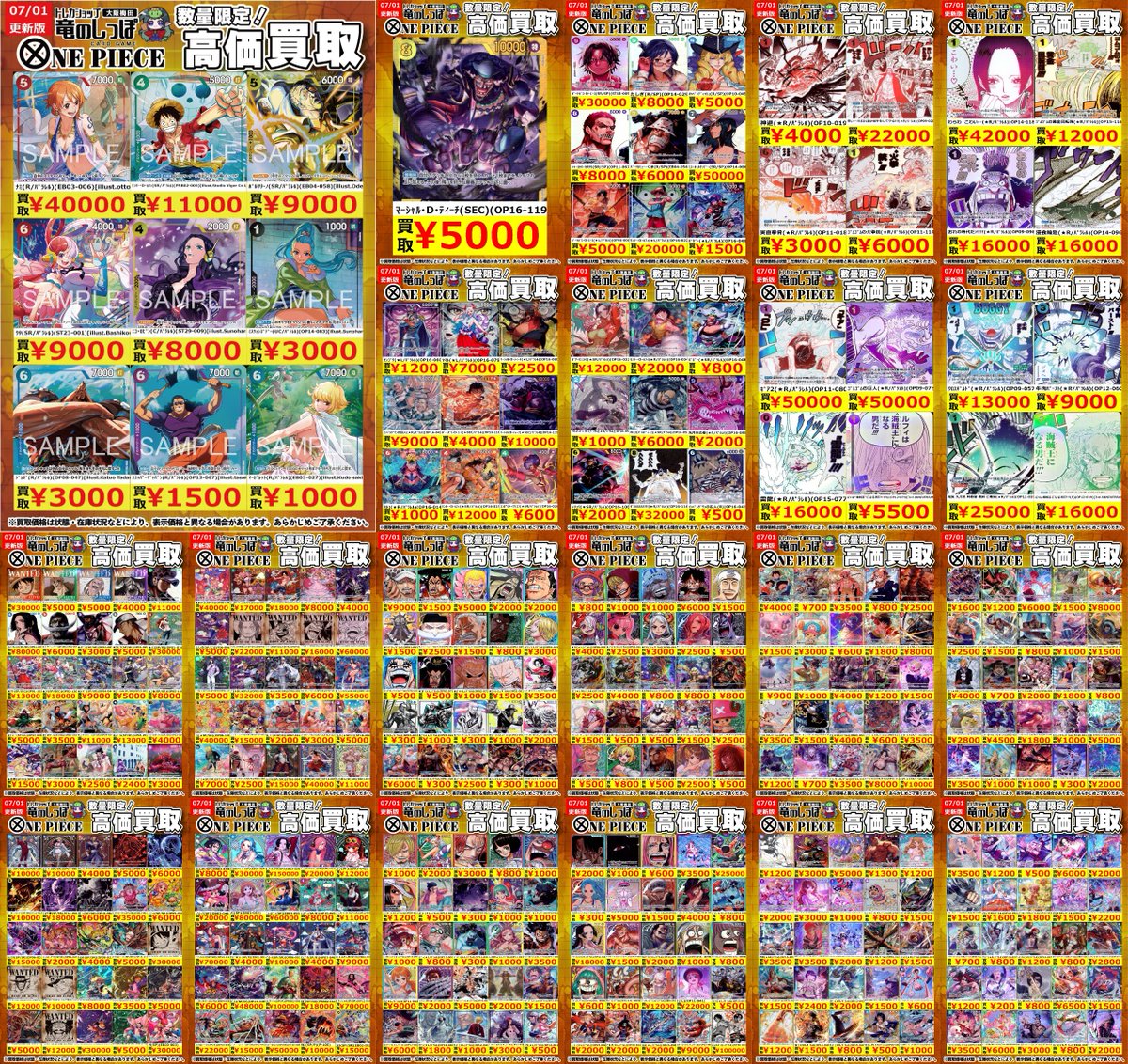 高価買取情報 #OP】#梅田しっぽのOP買取表 7/2(木) 開店時～ 数量限定