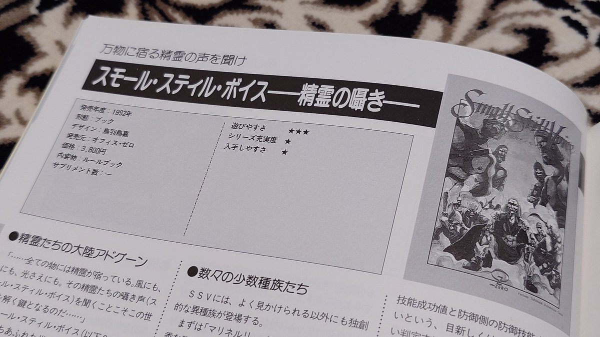 いま話題の『ロールプレイングゲームオールカタログ'95』、とても良い