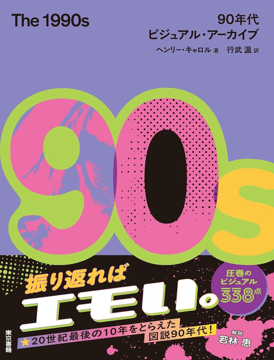 📣新刊 発売開始 ＼ 📗📙2冊同時発売📙📗 『The 1980s: 80年代
