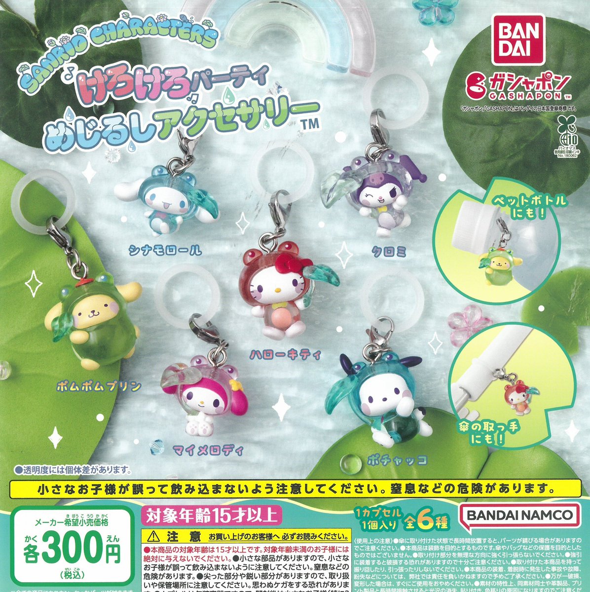 drecap_matsumo's tweet photo. 【お詫びと販売中止】
本日販売の『サンリオキャラクターズ けろけろパーティ めじるしアクセサリー』ですが売場でのトラブルに伴い、安全確保のため販売を中止いたしました。
安全管理や目配りが十分でなく、お客様にご迷惑をおかけしたことを深くお詫び申し上げます。 https://t.co/Oc6WUuKgKU