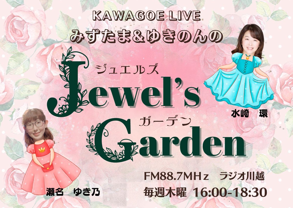 mizutamavoice's tweet photo. 7/2はうどんの日なんだそうです

そこで、明日の　#ラジオ川越
KLみずたま&amp;ゆきのん　Jewel's Garden
テーマは…

温麺、冷麺、和洋中韓etc✨
何でも🙆‍♀️
【夏の最強麺、
　　おすすめの食べ方やレシピを教えて】

これで明日の晩ご飯は
麺類にしたくなること間違いなし🍜

ぜひ聴いてください♪

#my887 https://t.co/kYUbeAs8Tj
