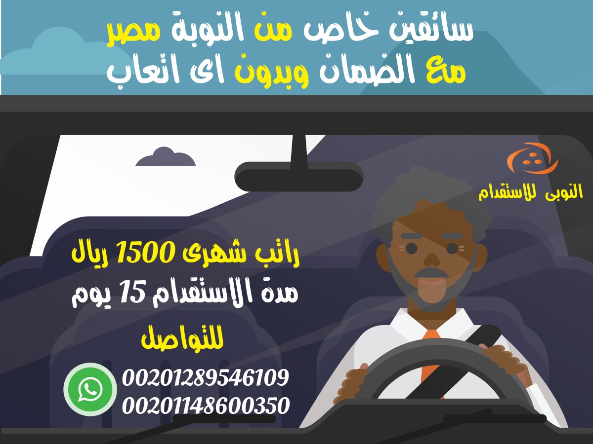lasrtk1's tweet photo. استقدام عمالة مصرية
سائق خاص – طباخ منزلي – عامل منزلي – سفرجي – حارس – محاسب – مندوب مبيعان مدة الوصول 20 يوم بعد إصدار التأشيرة
- *مدة التعاقد:* سنتين
- *للتواصل:* 0020114860035
*#الخبر #الدمام #استقدام #عمالة #سائق_خاص #طباخ_منزلي #عامل_منزلي https://t.co/dnsw6UOouc