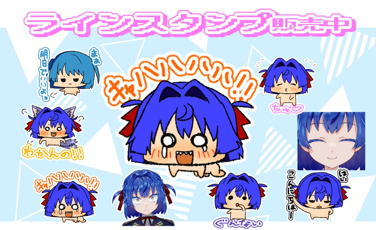 ❗LINEスタンプ販売開始❗ Aokiro!初のスタンプが販売開始！ ちび