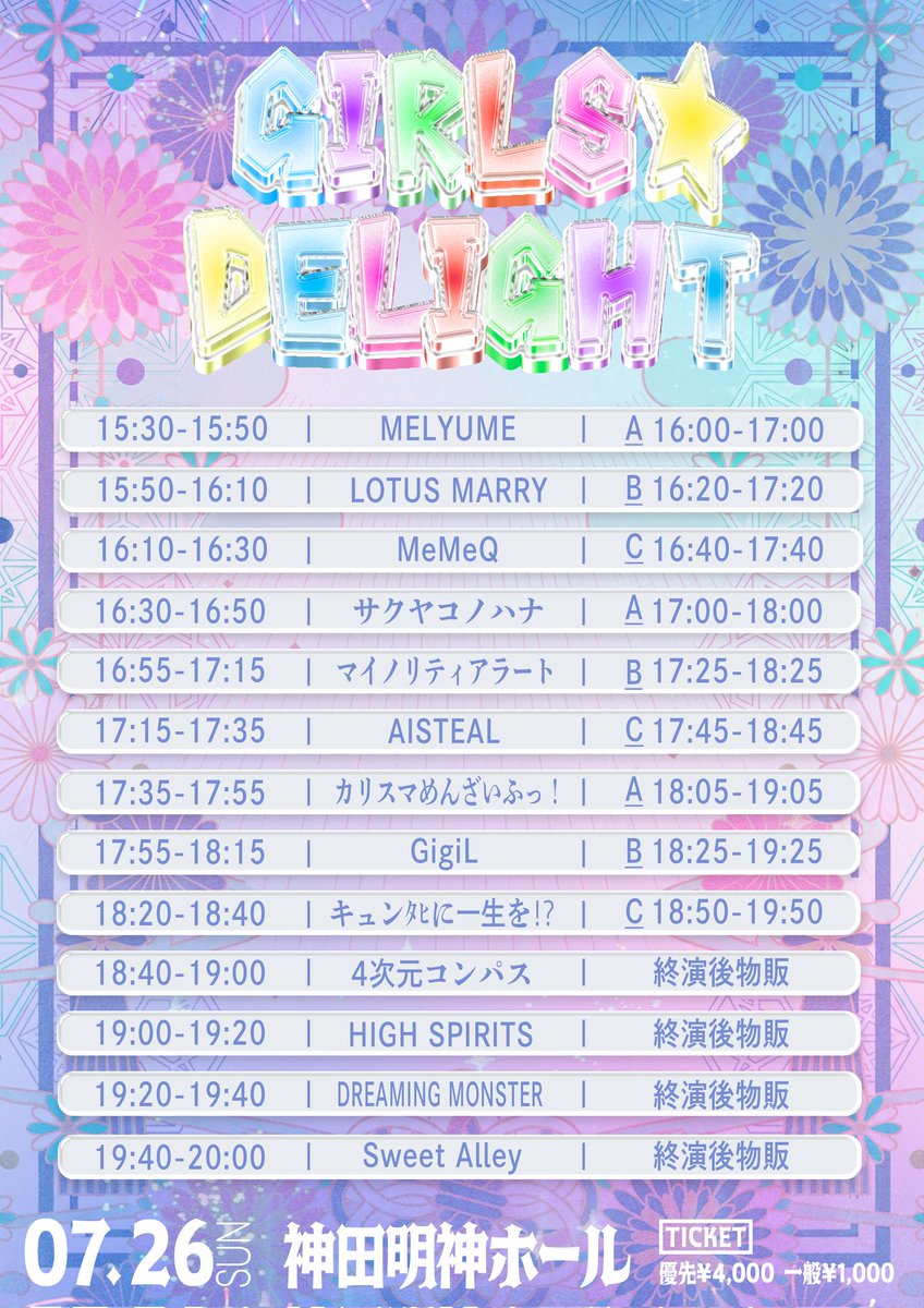 🧭 #よじコンLIVE情報 🧭 この日は浴衣でのライブ＆特典会👘 是非遊び