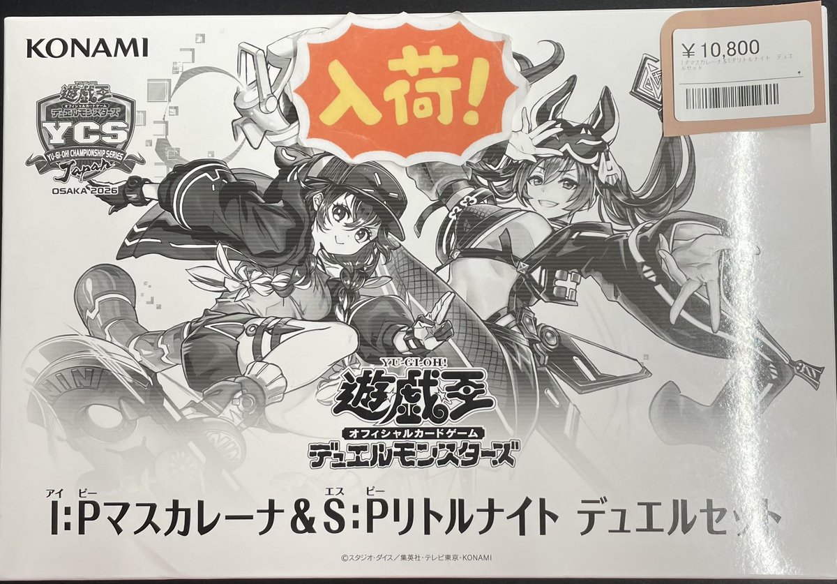 ◾️遊戯王入荷情報◾️ ▶︎IPマスカレーナ＆S:Pリトルナイト