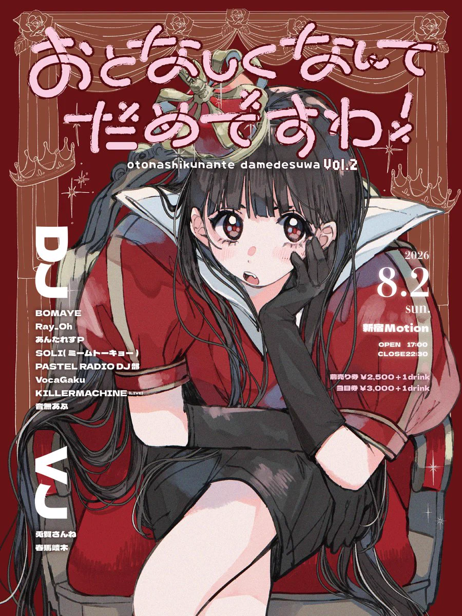 音無あふ🌹8/2 主催 #おとだめ on X: 