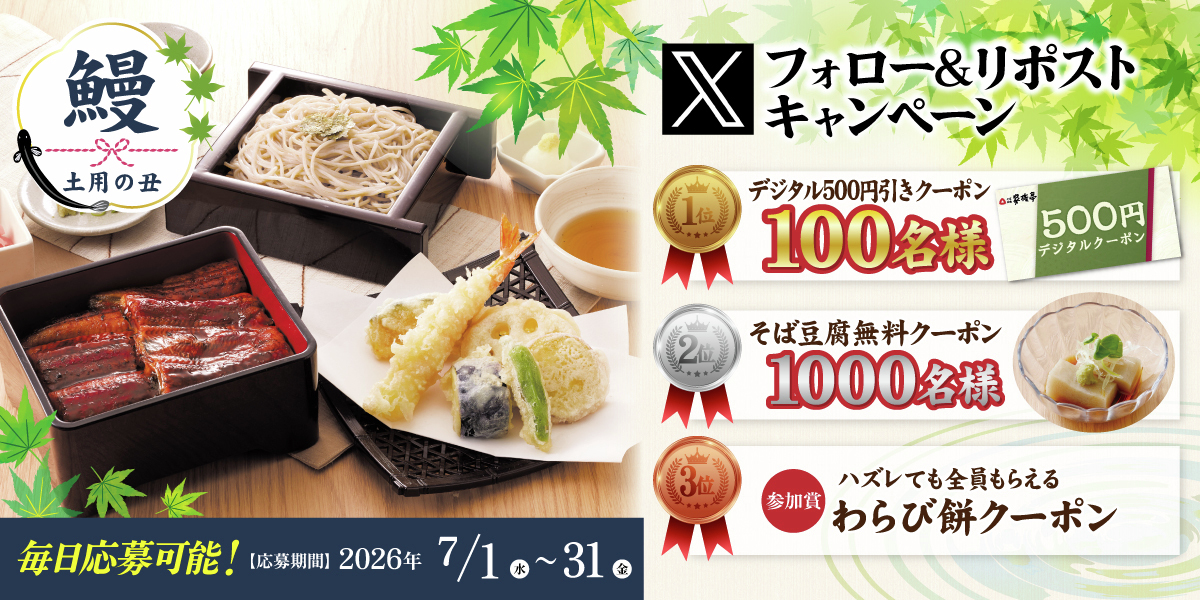 kazokutei_oic's tweet photo. 🌻🎐夏の土用の丑の日🎐🌻
抽選で #デジタルクーポン500円 #そば... を合計1100名様に #プレゼント
🥢　🍅🌈　🥢　🌈🏔️　🥢　🥒🥗
【応募方法】
① @kazokutei_oic をフォロー
② この投稿をリポストする
③ https://t.co/jwP8B4biAxでX連携して結果をチェック！

【応募期間】
7月31日 23:59まで #懸賞 #キャンペーン