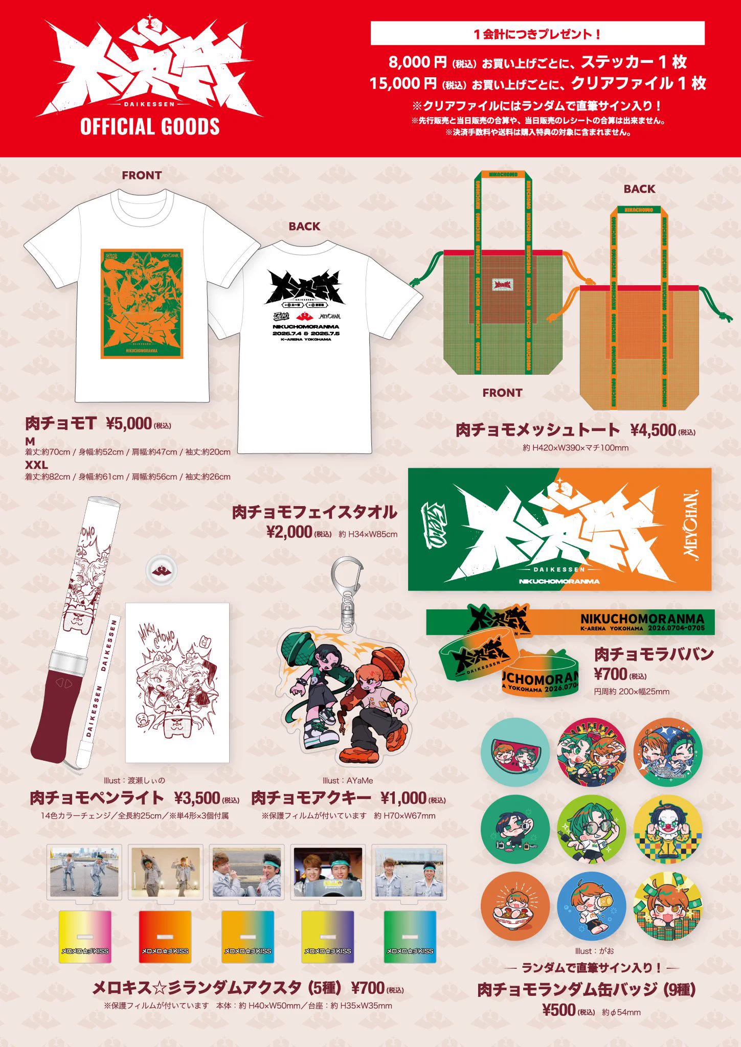 肉チョモランマ　グッズ　ポスター HMIyWIvbAAArgFy?format=webp&