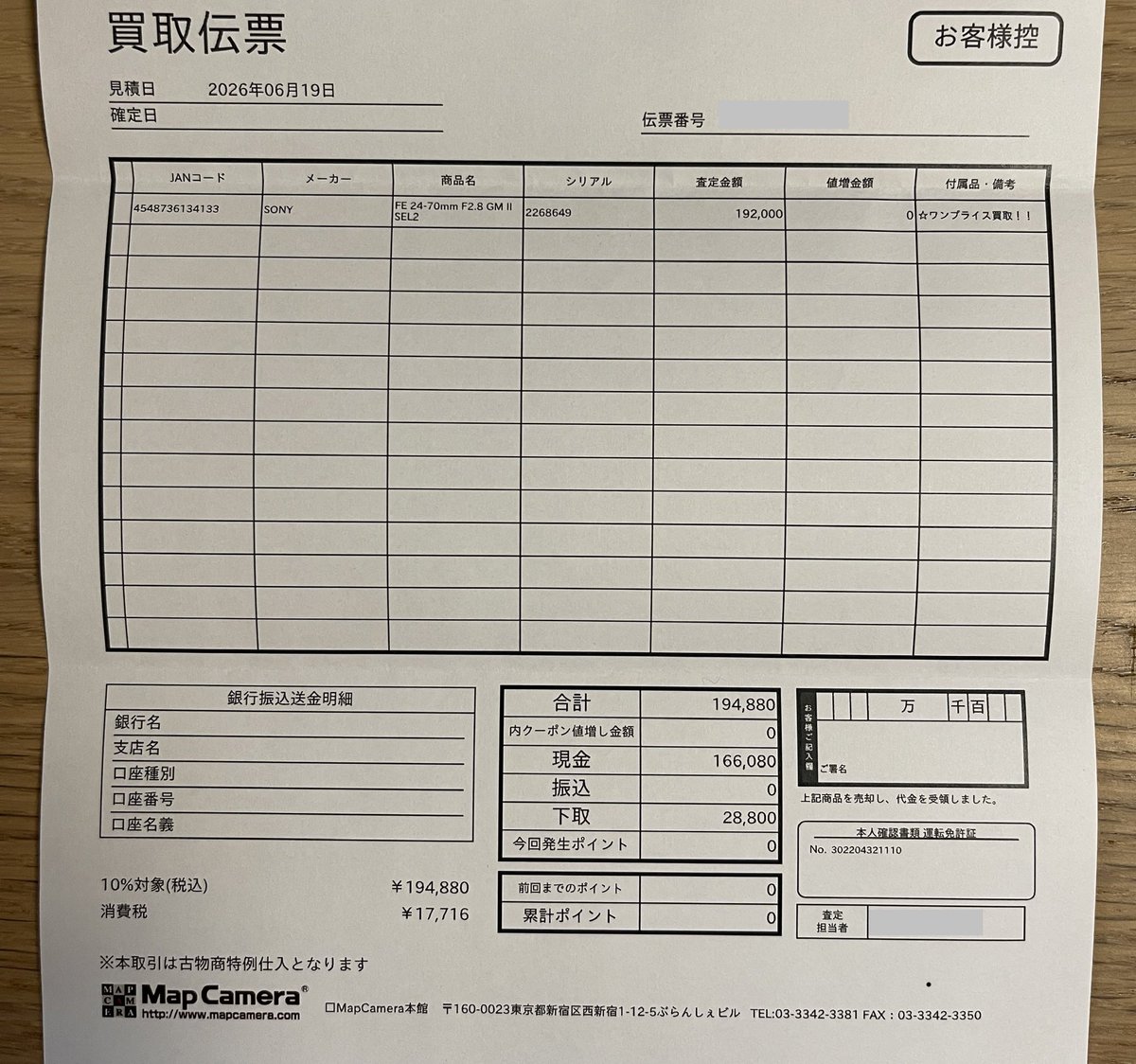 ManNenDokei's tweet photo. マップカメラの下取りでの買取価格10%増額は計算方式が変わったんですかね。

今まで普通に���算されてたと記憶してるけど、先日行ったらそもそも特に増額とかなかったんですよね。

会計時一応聞いたらこれで間違いないそうで。

新品レンズ購入もしくはポイント受け取りの時だけとか？ https://t.co/4F8suvbxpe