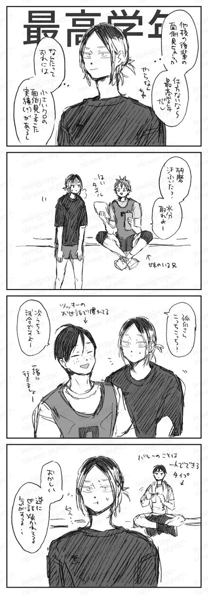 trpc's tweet photo. 最高学年孤爪研磨/お下がり(再掲) https://t.co/zkKufFwgqq