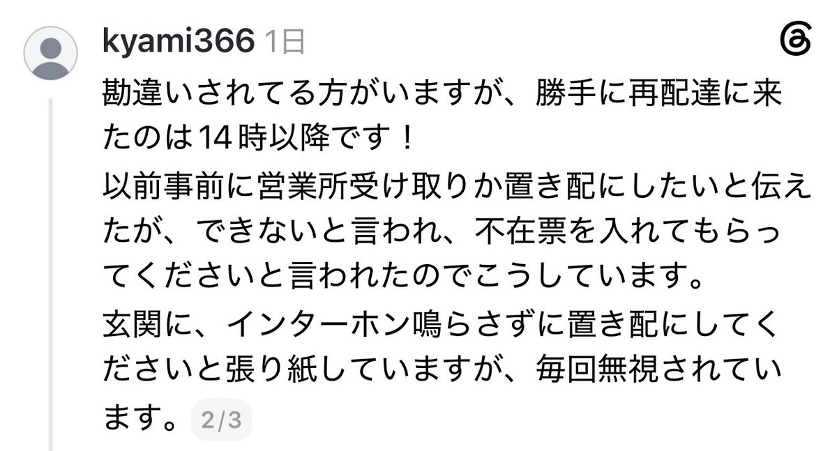 toaaata's tweet photo. 向こうから不在票入れてもらえって言われてるんならそれに従うでしょうよ https://t.co/LfwRbX7Tn7