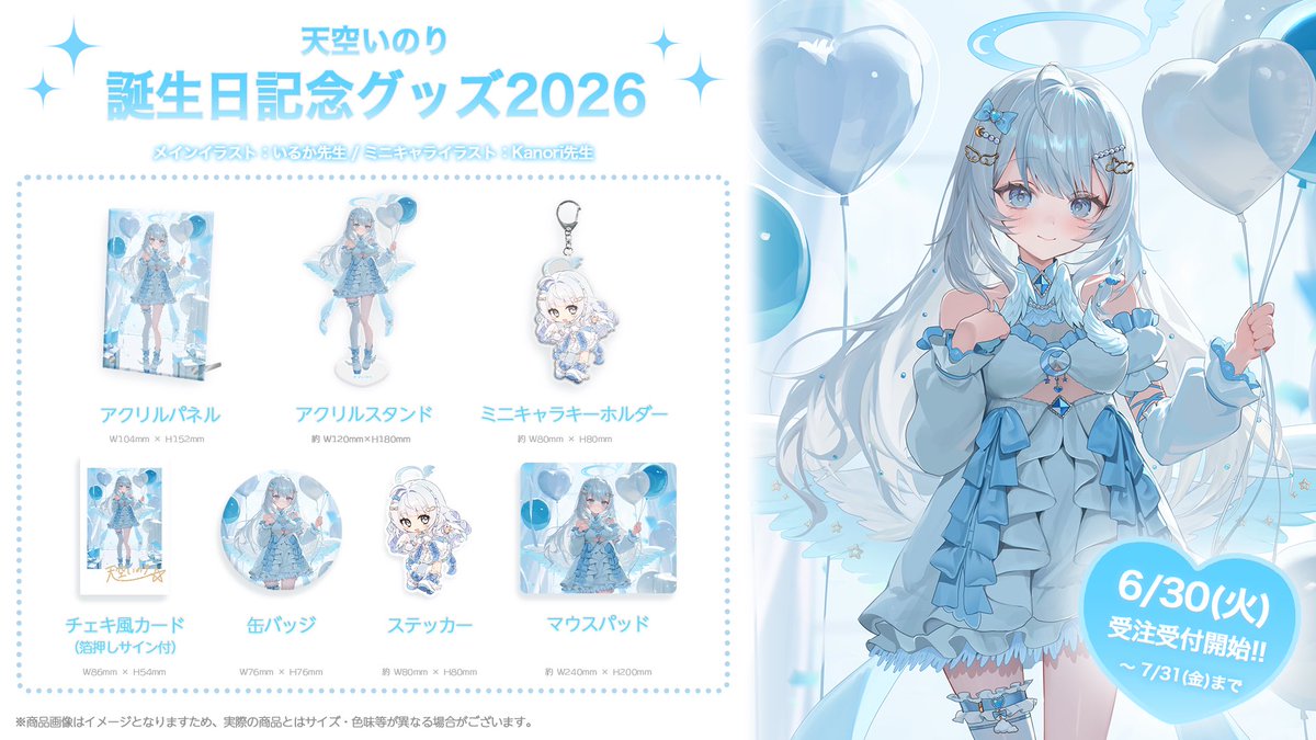 天空いのり🤍🩵🤍新人Vtuber (@amazora_inori) / Posts and Replies / X