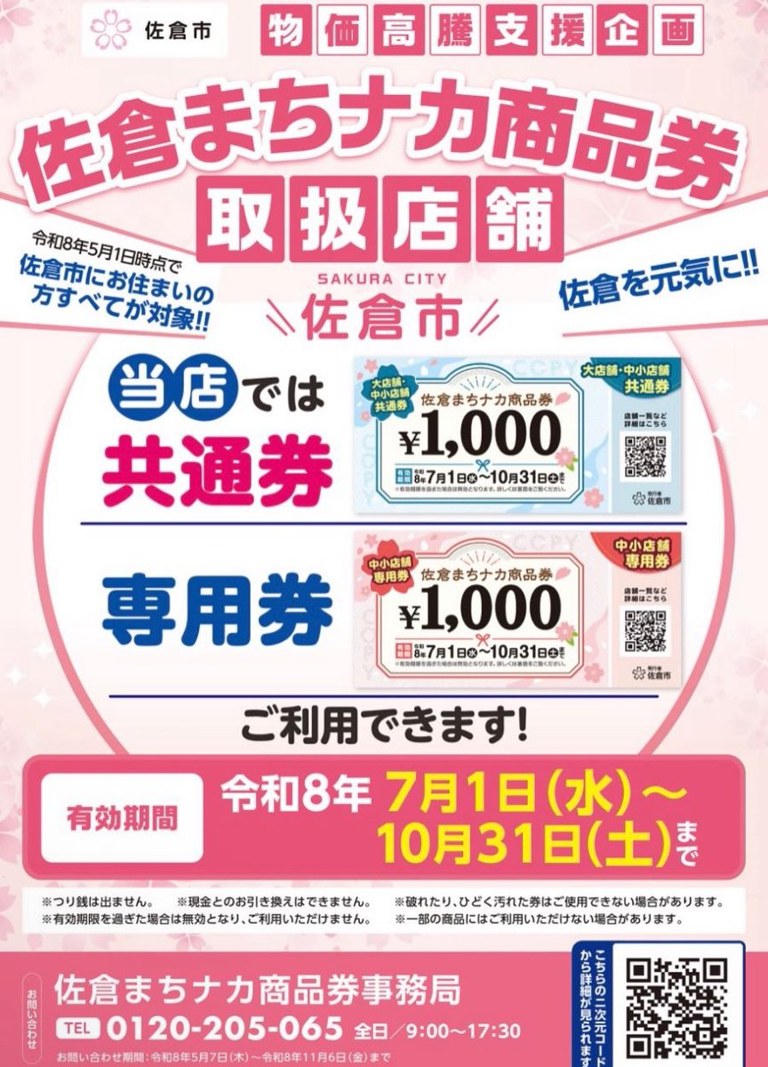 donmaruhiro's tweet photo. 7月は、
佐倉まちナカ商品券スタート
当店でも使えますよ♪

7月限定
ネギトロ丼　並　500円
ワンコイン♪

商品券1000円１枚で
2個買えます♪

皆様のご来店
お待ちしております！ https://t.co/JHMYlU4fzR