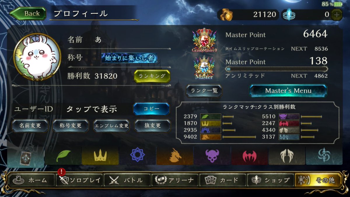 oooooooookami's tweet photo. ありがとう旧シャドバ
サービス終了とのことで久々に起動してグラマスまで遊んでました。
自分はビヨンドやってないんで本当にこれで最後です。色々楽しませてもらいました。今までありがとう。☺️ノシ https://t.co/U0ZWcqeSfk