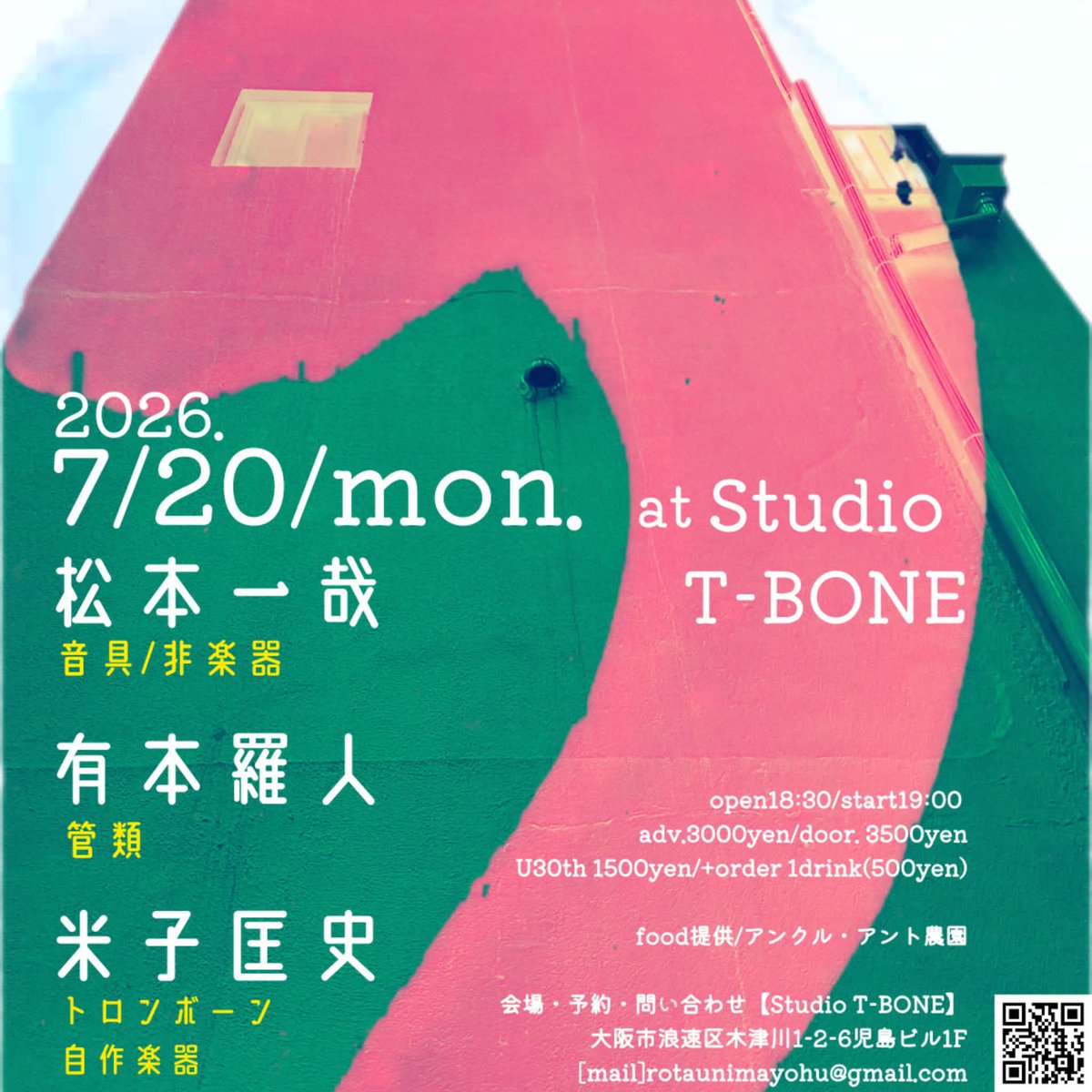 horhythm's tweet photo. 7/20(月・祝)は大阪T-BONE!!

◼︎日時：2026年7月20日(月・祝)開場18:30/開演19:00
◼︎会場：Studio T-BONE
〒556-0027 大阪市浪速区木津川1-2-6児島ビル1F
◼︎出演：松本一哉(音具/非楽器)、米子匡司(自作楽器/トロンボーン)、有本羅人(管)
◼︎food提供：アンクル・アント農園

↓続 https://t.co/numFypnRmB