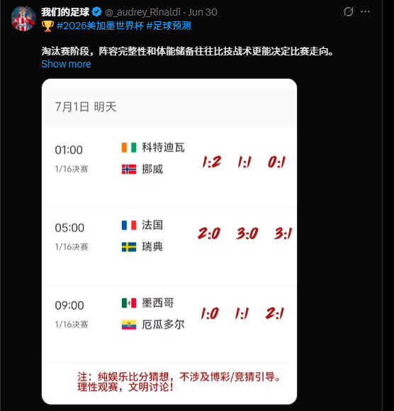 _audrey_Rinaldi's tweet photo. 世界杯是盛宴，但盛宴背后是漫长的修行。四年一个轮回，每一场比赛都是一次检验。有人渴望一鸣惊人，我选择厚积薄发。错了就复盘，对了也反思——这条路没有捷径，只有脚踏实地一步步走。
每一次预测都是对认知的重新审视，每一次判断都是对逻辑的再次打磨。赛事无常，但我相信，所有走过的弯路、熬过的深夜，终将化作赛场上的笃定与从容。这条路很难，但值得。修行的路上，每一步都算数。

#足球 #足球分析 #比赛预测 #赛事分析 #足球数据 #体育分析 #理性参考 #比分预测 #国际足球 #世界杯预选赛 #2026世界杯 #美加墨世界杯 #美加墨世界杯2026 #世界杯热点 #WorldCup2026 #FIFAWorldCup2026 #世界杯淘汰赛