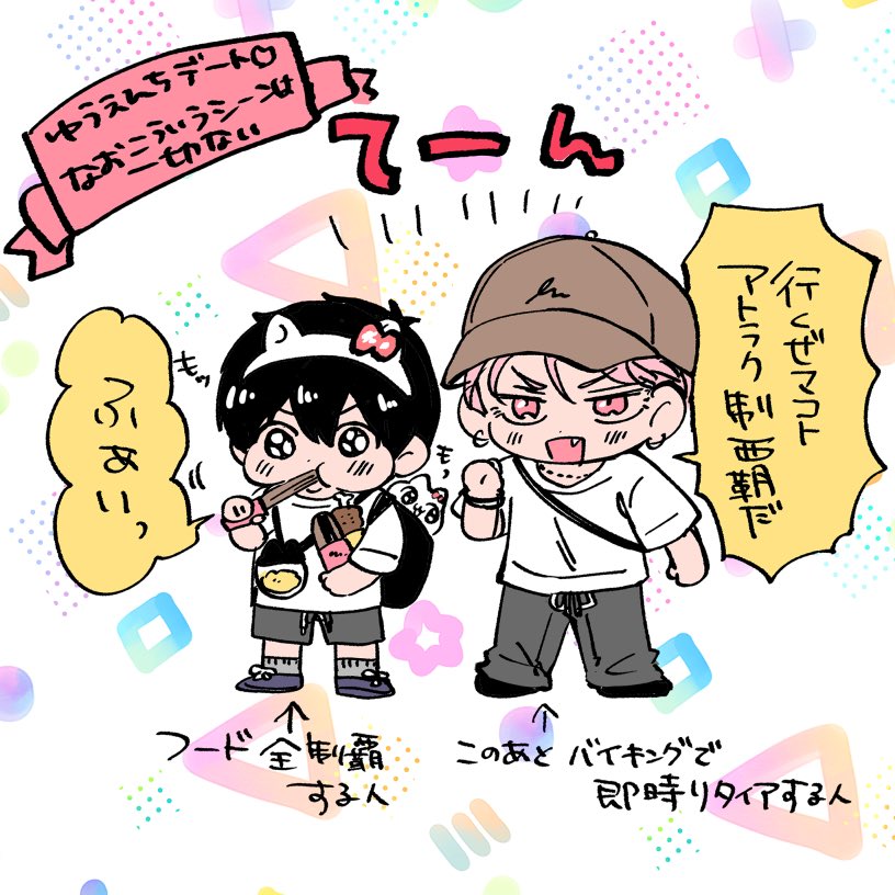 ♡このあとのお泊まりデートのお話です♡
よろしくお願いしますฅ( ̳• ·̫ • ̳ฅ)˚✧₊⁎⁎⁺˳✧༚
🐯#とらBLコミックフェア2026🐯