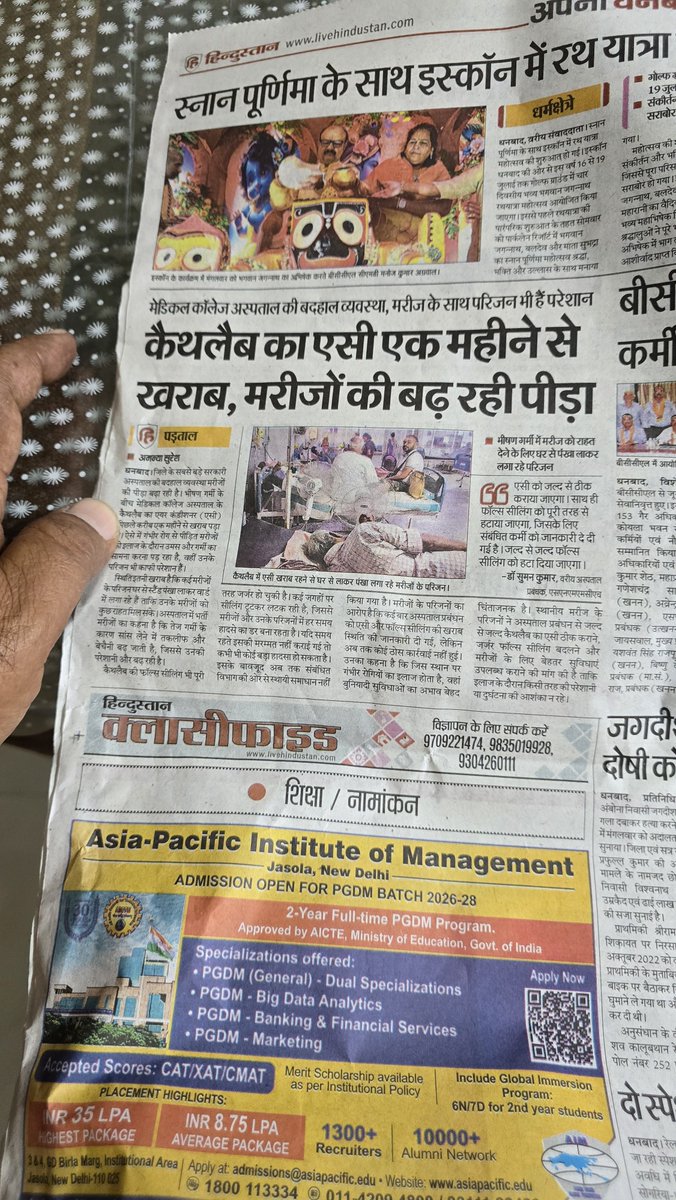 masud708's tweet photo. @HemantSorenCM @IrfanAnsariMLA ​धनबाद के SNMMCH मेडिकल कॉलेज अस्पताल की कैथलैब का AC एक महीने से खराब है।
भीषण गर्मी में मरीज तड़प रहे हैं और परिजन घर से पंखा लाने को मजबूर हैं।
अस्पताल की इस बदहाल व्यवस्था और टूटी फॉल्स सीलिंग से कभी भी बड़ा हादसा हो सकता है। https://t.co/IT37AcoELf