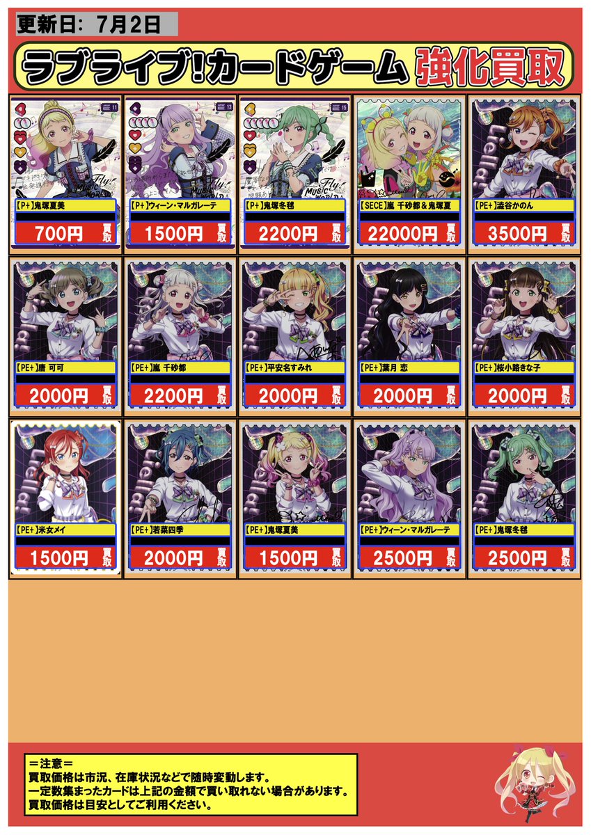 ラブライブカードゲーム #ラブカ #買取 #横浜 7/2 🎵強化買取情報