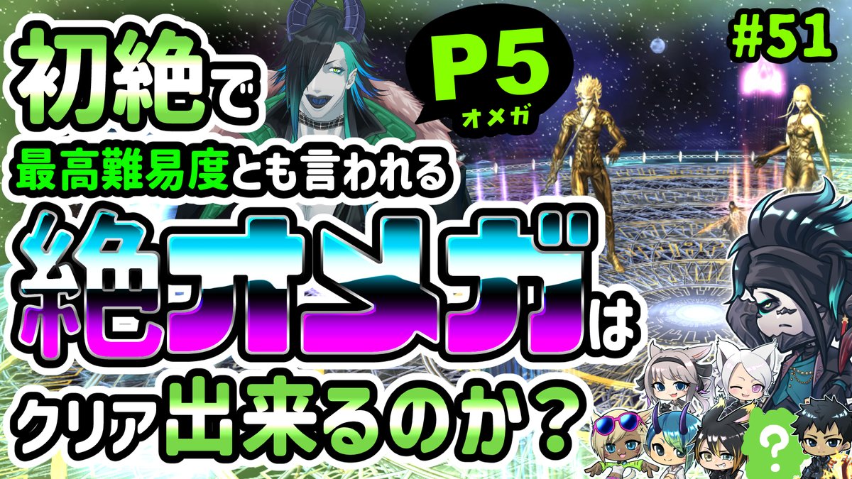 Cro_WANI9602's tweet photo. 【FF14】我儘初絶で逝く!「絶オメガ検証戦」【#51】P5オメガからP6逝きたい 

待機▶https://t.co/k5OlPsW5IW 

🐊２２：００～🐊
今日は２２時発～オメガP6行きでございます
発車までしばらくおまちください https://t.co/AThsZloH9x