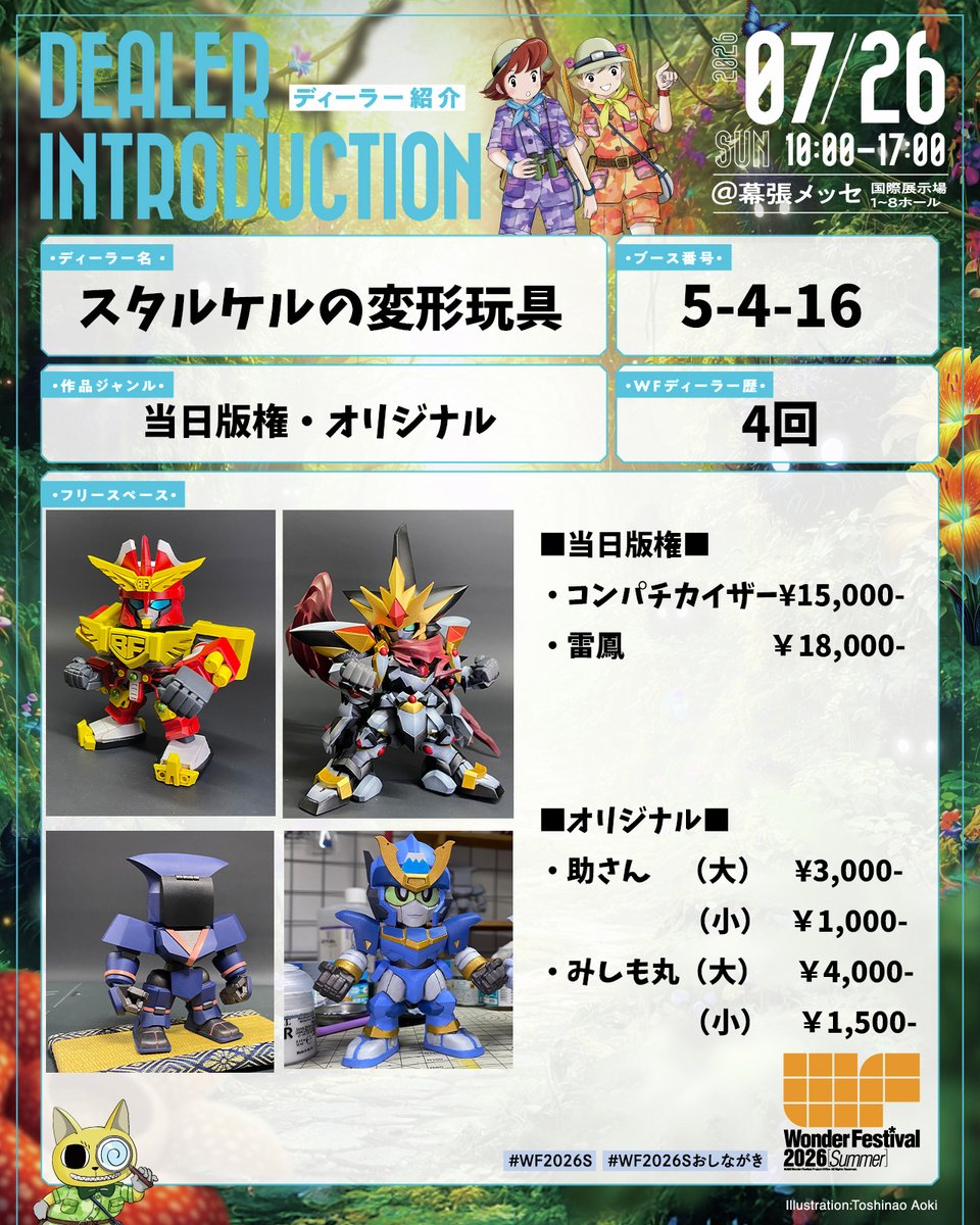 ワンフェスのおしながき作りました！ 今回は当日版権初挑戦！ コンパチ