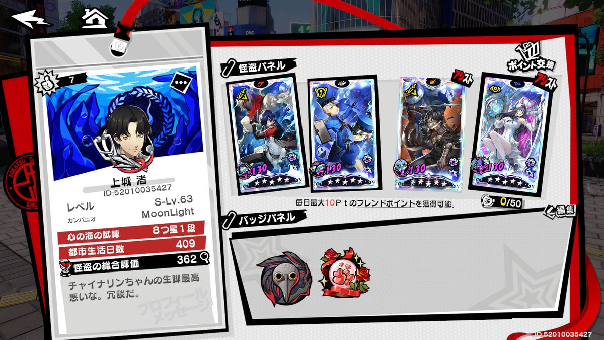 suno16's tweet photo. カンパニオ探してます。 Discordも参加できます。  #P5X #カンパニオ https://t.co/1TRP7Osoya