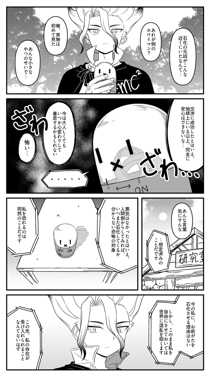 20ming_i's tweet photo. 地球帰還その直後のホワイマンと千空の話 https://t.co/alfJk8chfA