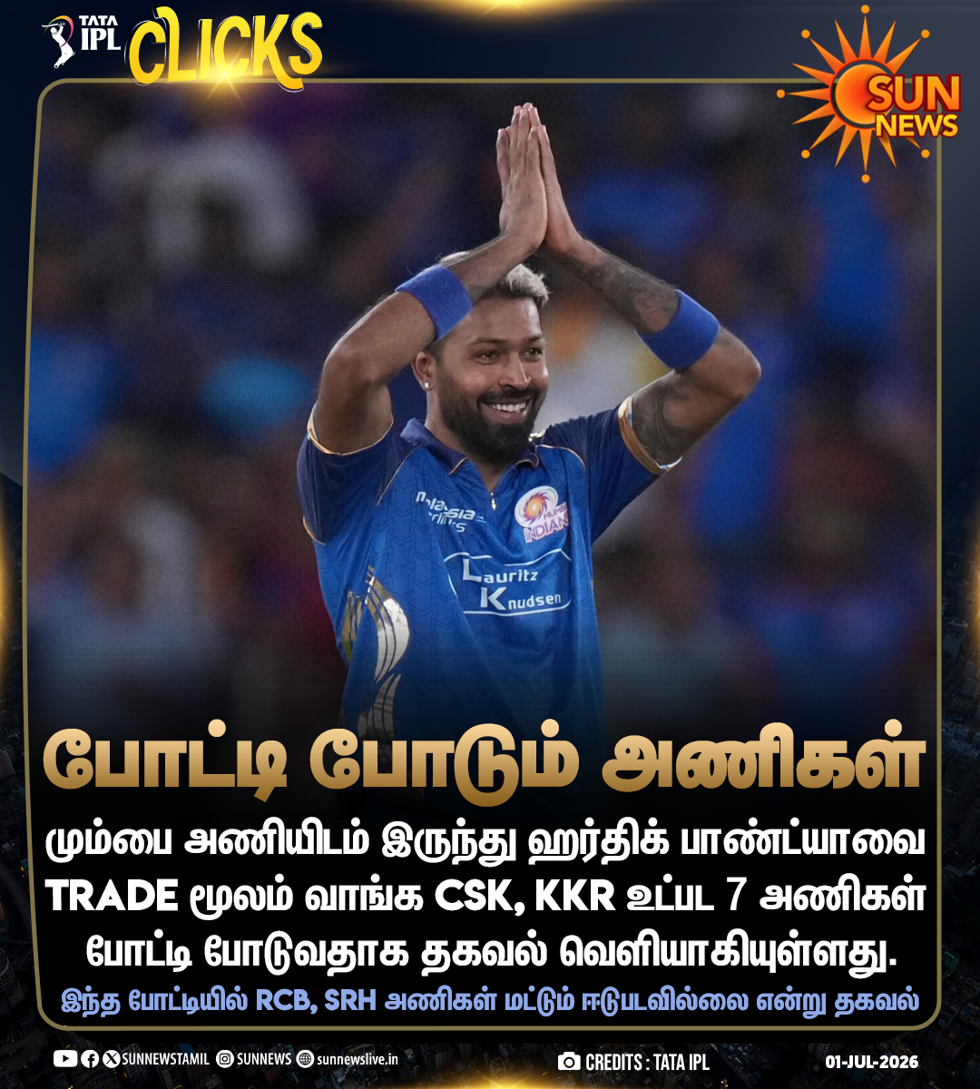 sunnewstamil's tweet photo. #IPLUpdate | மும்பை அணியிடம் இருந்து ஹர்திக் பாண்ட்யாவை Trade மூலம் வாங்க போட்டி போடும் அணிகள்

#SunNews | #IPL | #HardikPandya https://t.co/aKPK08LuX3